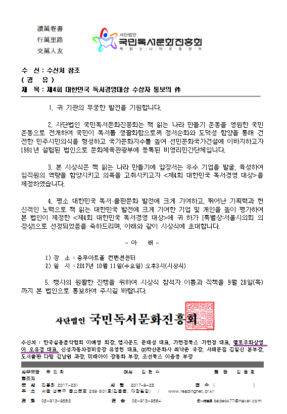 제4회 대한민국 독서경영대상 수상자 통보의 件.png